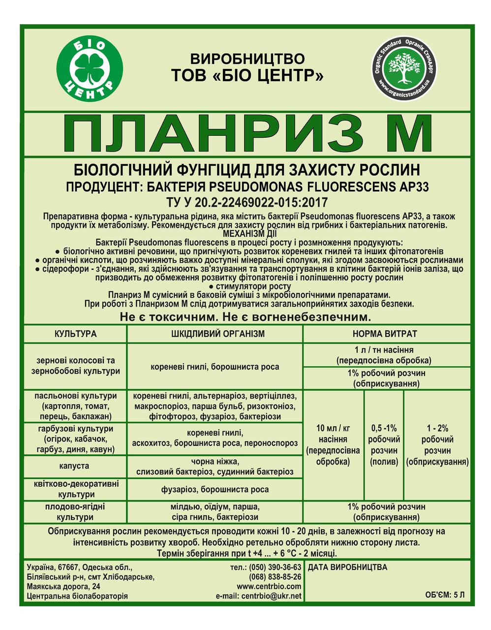 Планриз М Био Центр (биологический фунгицид), цена 75 грн - Prom.ua (ID ...