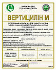 Вертицилін М 5л (біологічний інсектицид) БІО ЦЕНТР, фото 5