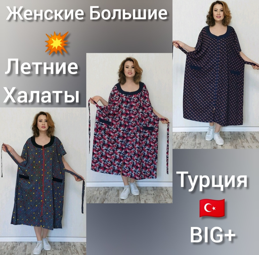 Купить Халат летний очень больших размеров до 190 продажа в интернет ...