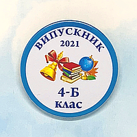 Закатной значок круглый "ВЫПУСКНИК 4 клас"