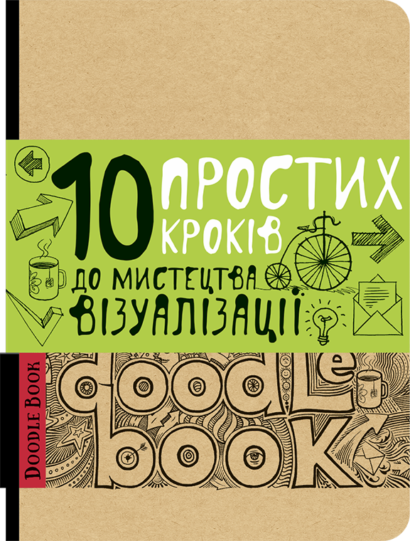 Doodlebook. 10 простих кроків до візуалізації мистецтва. Крафт, фото 1