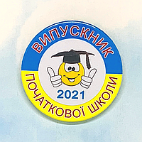 Випускний закатний круглий значок "ВИПУСКНИК ПОЧАТКОВОЇ ШКОЛИ 2024" для випускників початкової школи