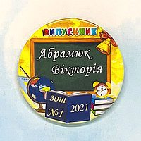 Закатной значок круглый именной для выпускников "ВИПУСКНИК" - Арт 2