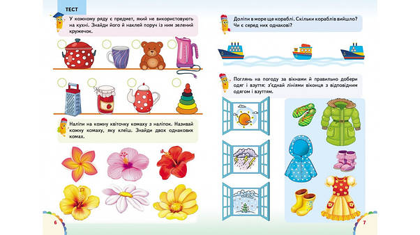 Книжка з наліпками "Веселі уроки і тести 4+"(їжак) | Пегас, фото 3