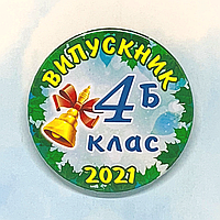 Закатной значок круглый "ВЫПУСКНИК 4 класс 2024"