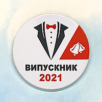 Випускний закатний круглий значок для випускників школи "Випускник 2024"