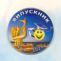 Закатний значок круглий випускникам "ВИПУСКНИК - Київ 2024"