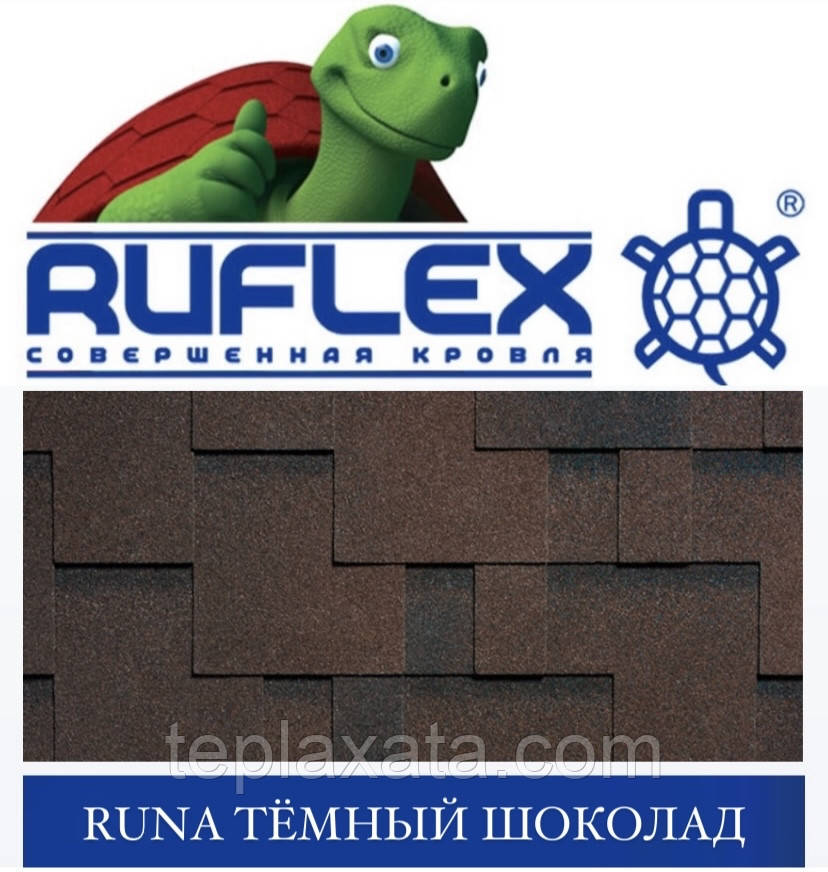 Бітумова черепиця RUFLEX Premium RUNA SBS Темний шоколад