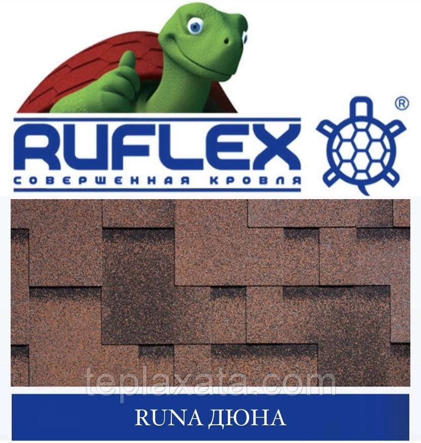 Бітумова черепиця RUFLEX Premium RUNA SBS Дюна