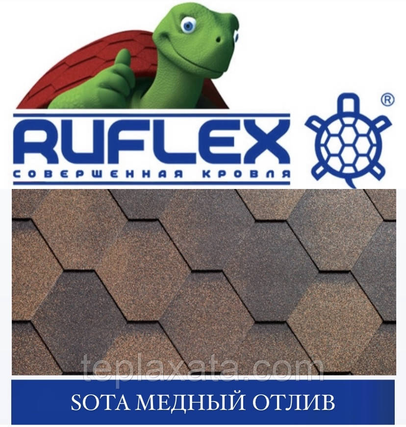 Бітумова черепиця RUFLEX Premium SOTA SBS Мідний відлив