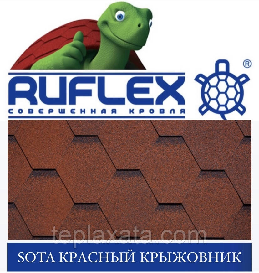 Битумная черепица RUFLEX Premium SOTA SBS Красный крыжовник - фото 1 - id-p1386246128