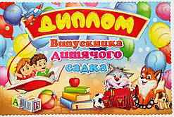 Диплом випускника дитячого садка. (Едельвейс)