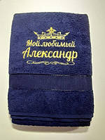 Полотенце с вышивкой " Мой любимый Александр" в4