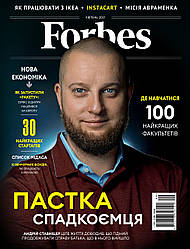 Журнал Forbes Ukraine #9. Квітень 2021