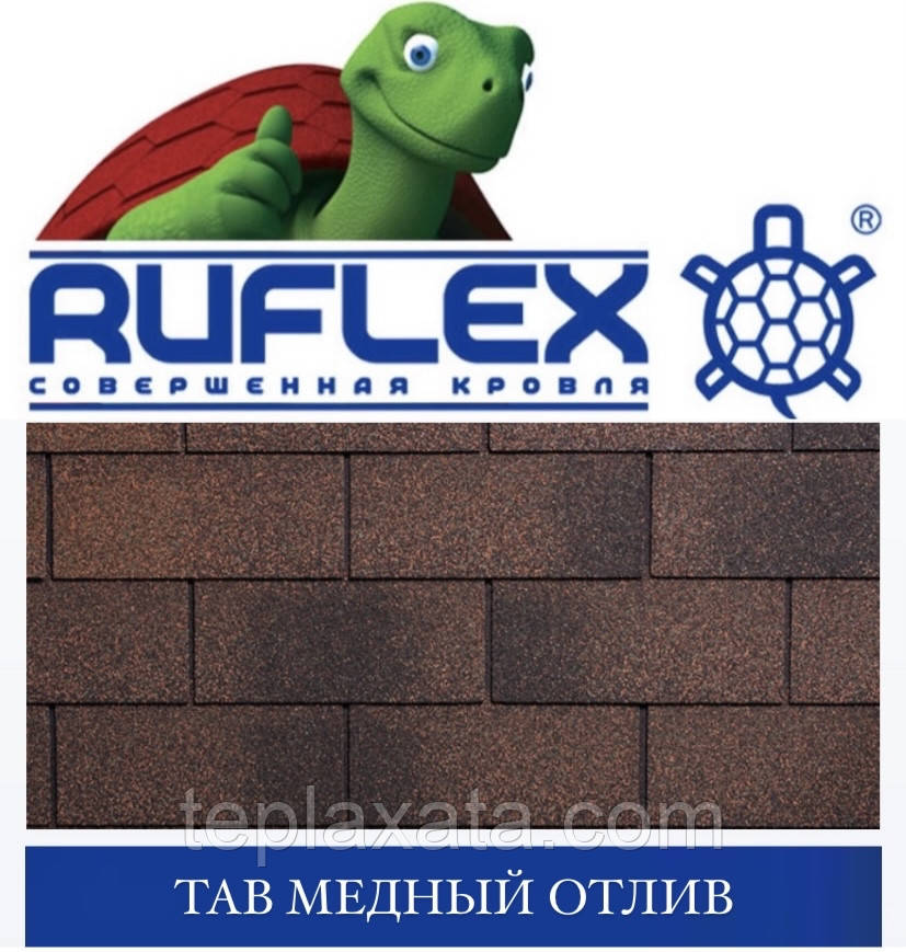 Бітумова черепиця RUFLEX Premium TAB SBS Мідний відлив, фото 1