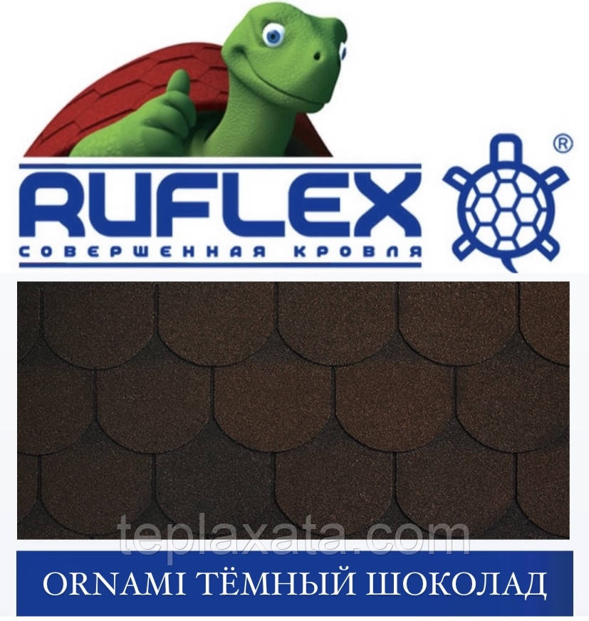 Бітумова черепиця RUFLEX Premium ORNAMI SBS Темний шоколад