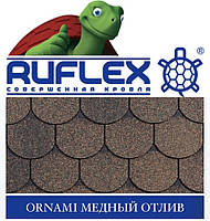 Бітумова черепиця RUFLEX Premium ORNAMI SBS Мідний відлив