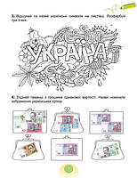 2 клас НУШ. Я досліджую світ. Робочий зошит у 2-х частинах. 2024 (до підручника Гільберг Т.Г.), Гільберг Т.,, фото 5