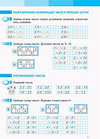 2 клас. НУШ Математика. Комплект робочих зошитів у 2-х частинах (Скворцова С.О., Онопрієнко О.В.), Ранок, фото 3