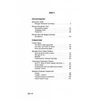 9 клас. Зарубіжна література. Хрестоматія. Серія "Вершини далекі і близькі" (Ковбасенко Ю.І Ковбасенко Л.В.),, фото 2