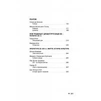 9 клас. Зарубіжна література. Хрестоматія. Серія "Вершини далекі і близькі" (Ковбасенко Ю.І Ковбасенко Л.В.),, фото 3