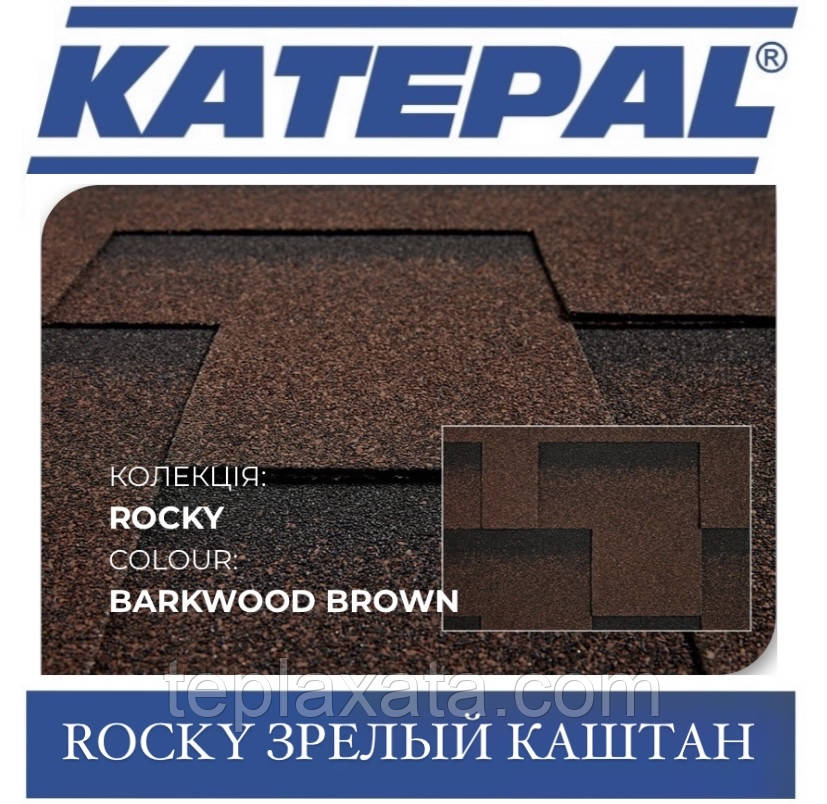 Черепиця KATEPAL Rocky Стиглий каштан