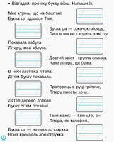 1 клас. Прописи з калькою до букваря Воскресенської, у 2~х частинах, (Цепова), Ранок, фото 3