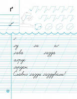 1 клас. Прописи з калькою до букваря Воскресенської, у 2~х частинах, (Цепова), Ранок, фото 5