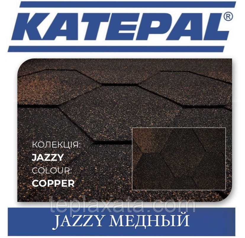 Черепиця KATEPAL Jazzy Мідний
