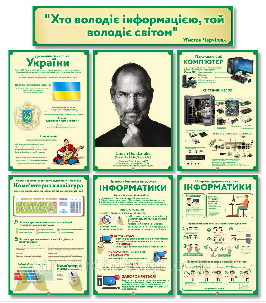 Комплект cтендів 01 в Кабінет Інформатики, всього 7шт, фото 1