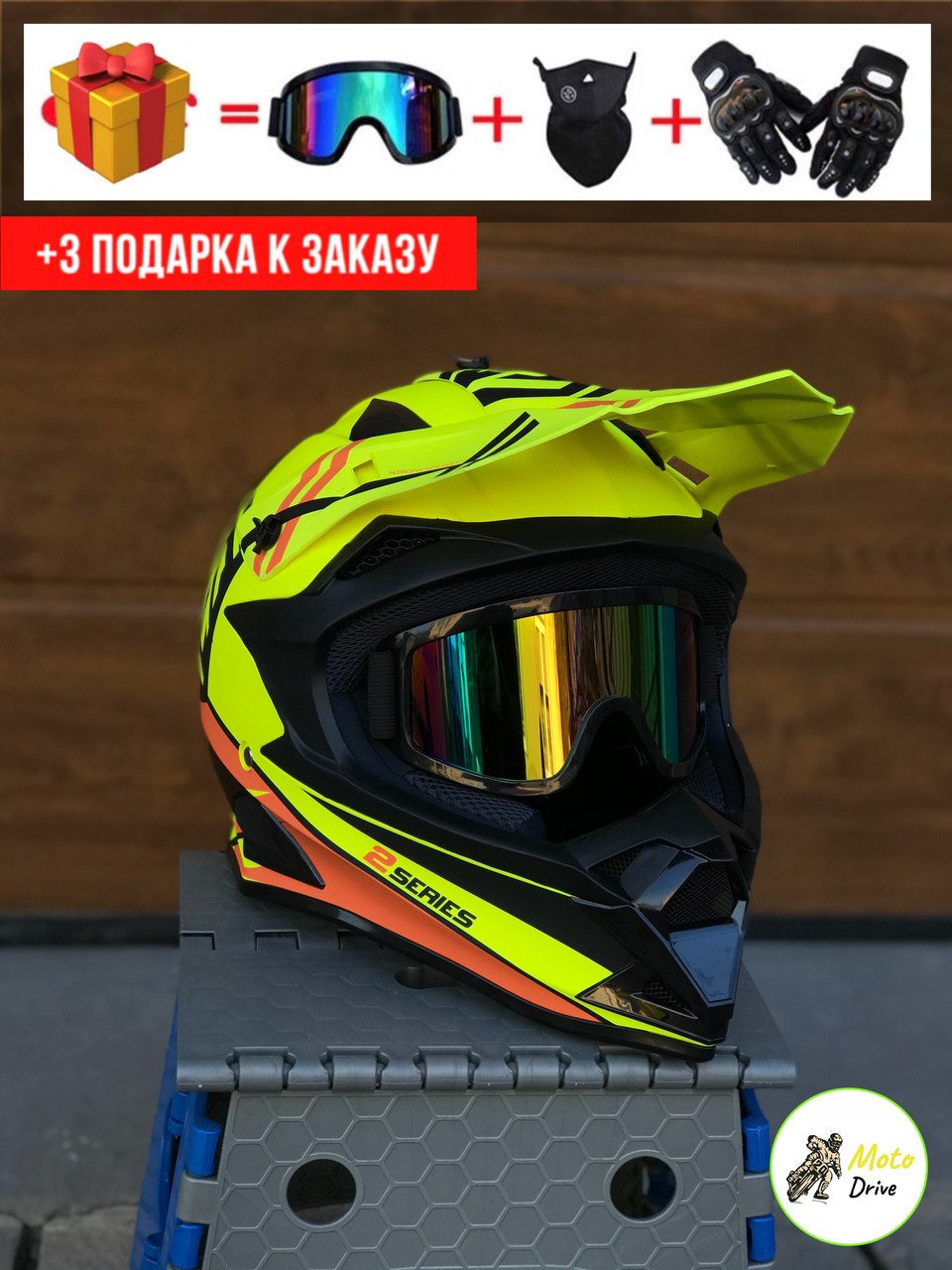 Мото Кросовий шолом, фул фейс + 3 подарунки Окуляри + Рукавички + Балакла