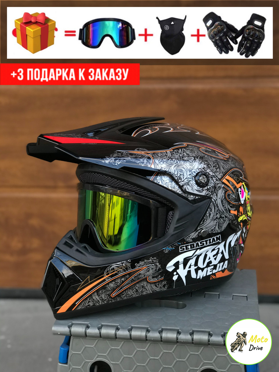 Мото Кроссовый шлем,фул фейс+3 подарунки Очки+Перчатки+Балаклава