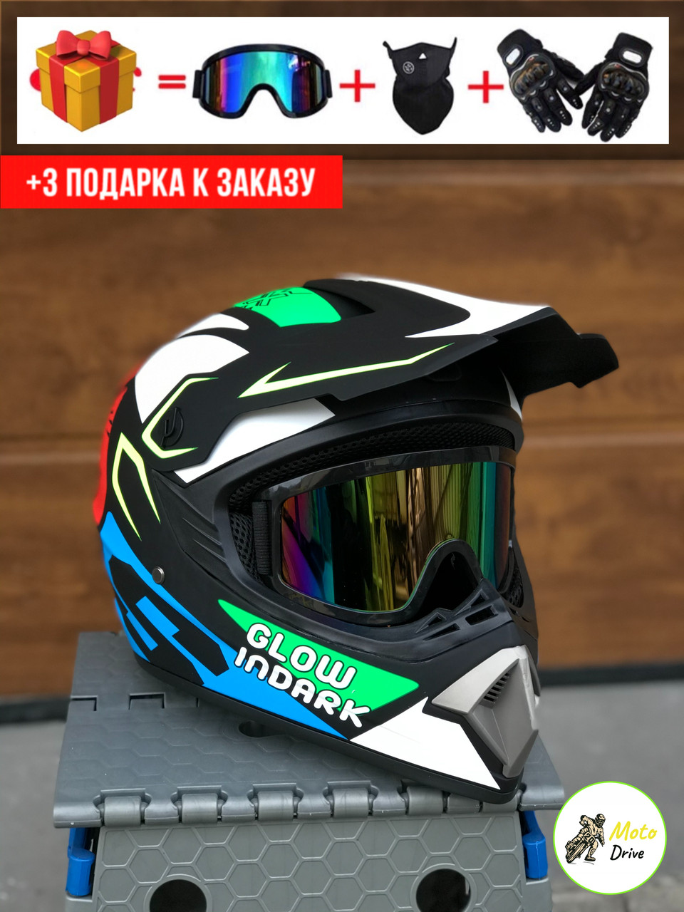 Мото Кросовий шолом, фул фейс + 3 подарунки Окуляри + Рукавички + Балакла