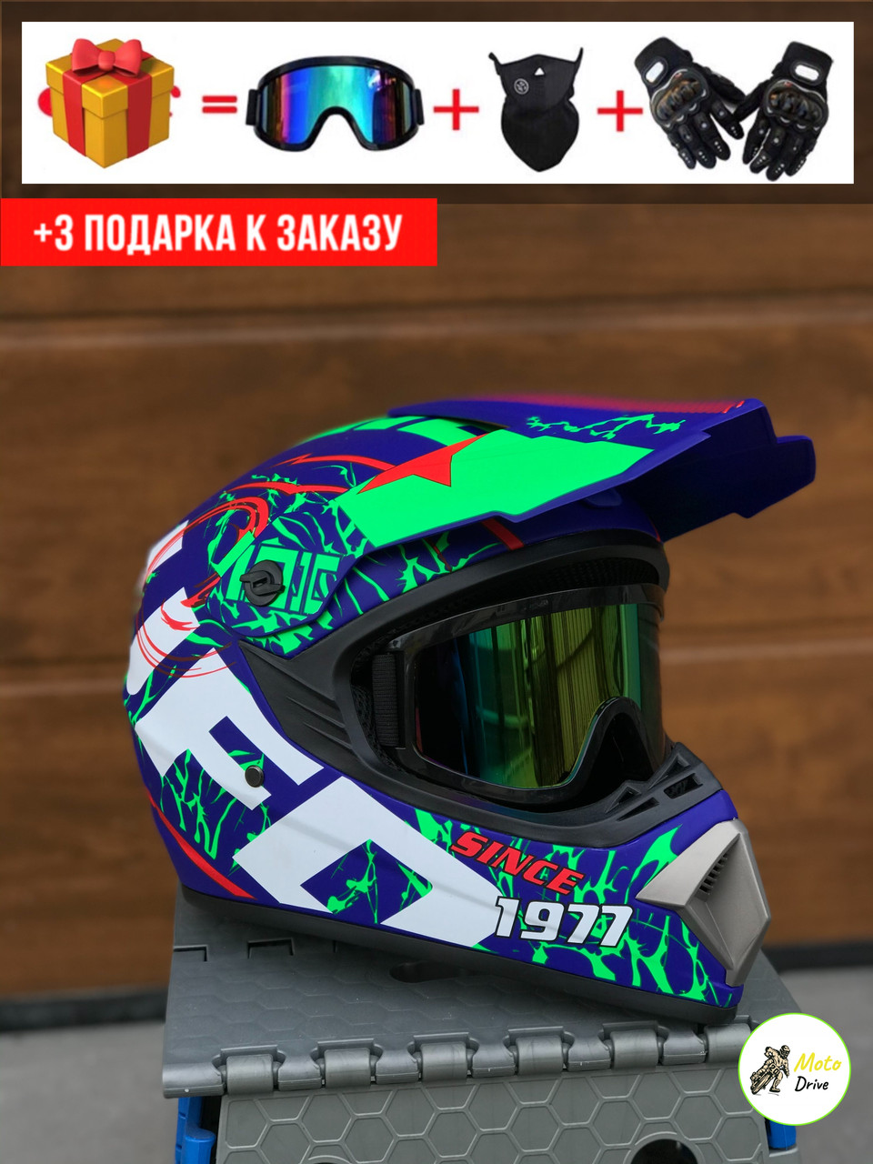 Мото Кросовий шолом, фул фейс + 3 подарунки Окуляри + Рукавички + Балакла