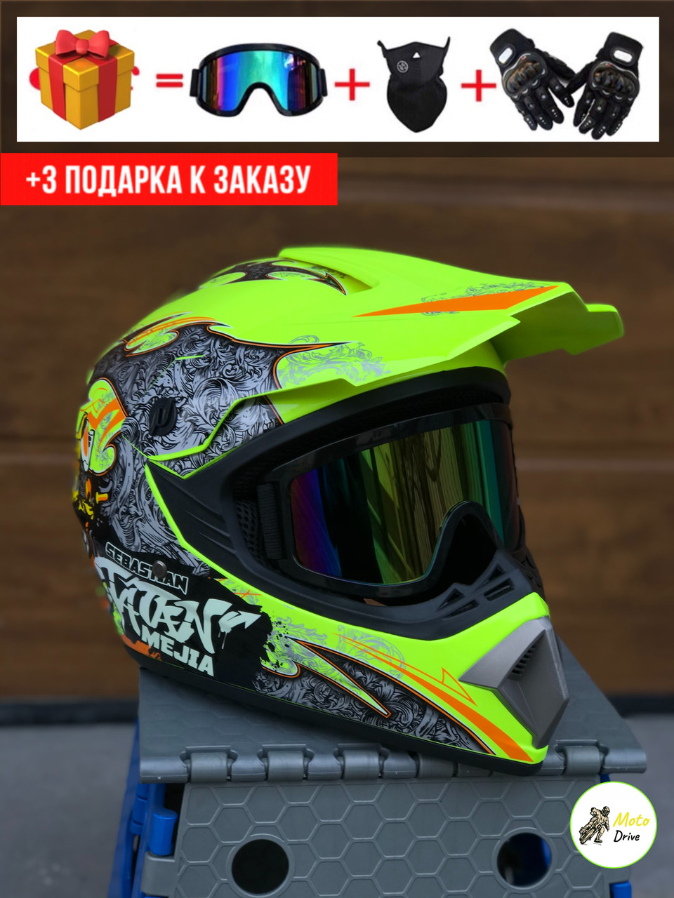 Мото Кроссовый шлем,фул фейс+3 подарунки Очки+Перчатки+Балаклава