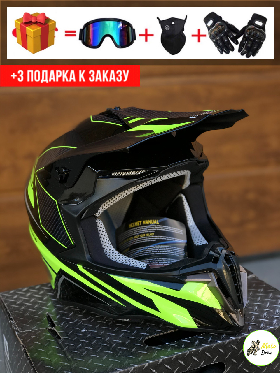 Мото Кросовий шолом, фул фейс + 3 подарунки Окуляри + Рукавички + Балакла