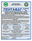 ПЕНТАФАГ -"С" М 1л (біологічний фунгіцид) БІО ЦЕНТР, фото 5