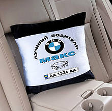 Подушка в машину з назвою, логотипом і номерним знаком BMW (БМВ). (Можна надрукувати будь-який знак і текст)