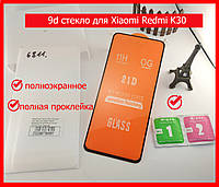 Защитное стекло 9d Full Glue для Xiaomi Redmi K30 (Полный клей) стекло на весь экран, черное