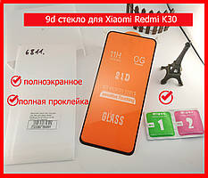 Захисне скло 9d Full Glue для Xiaomi Redmi K30 (Повний клей) скло на весь екран, чорне