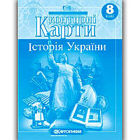 Контурні карти Історія України 8 клас Вид: Картографія