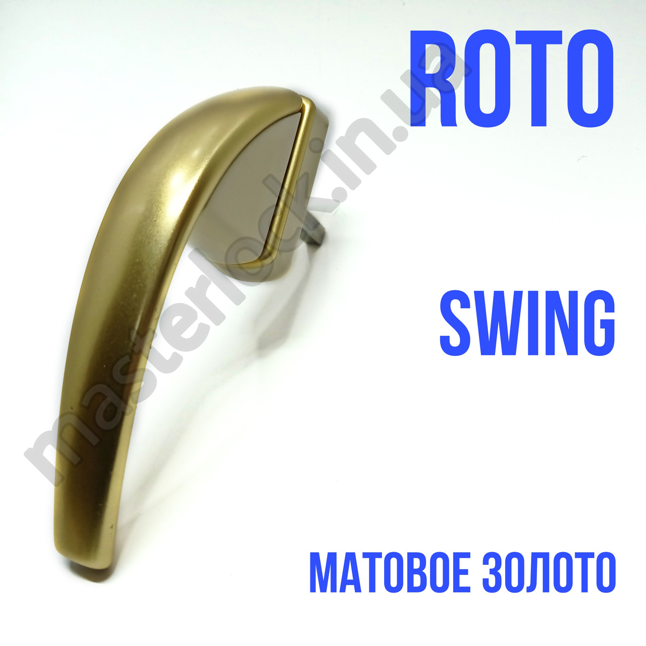 Ручка для вікон ROTO SWING SECUSTIC біла