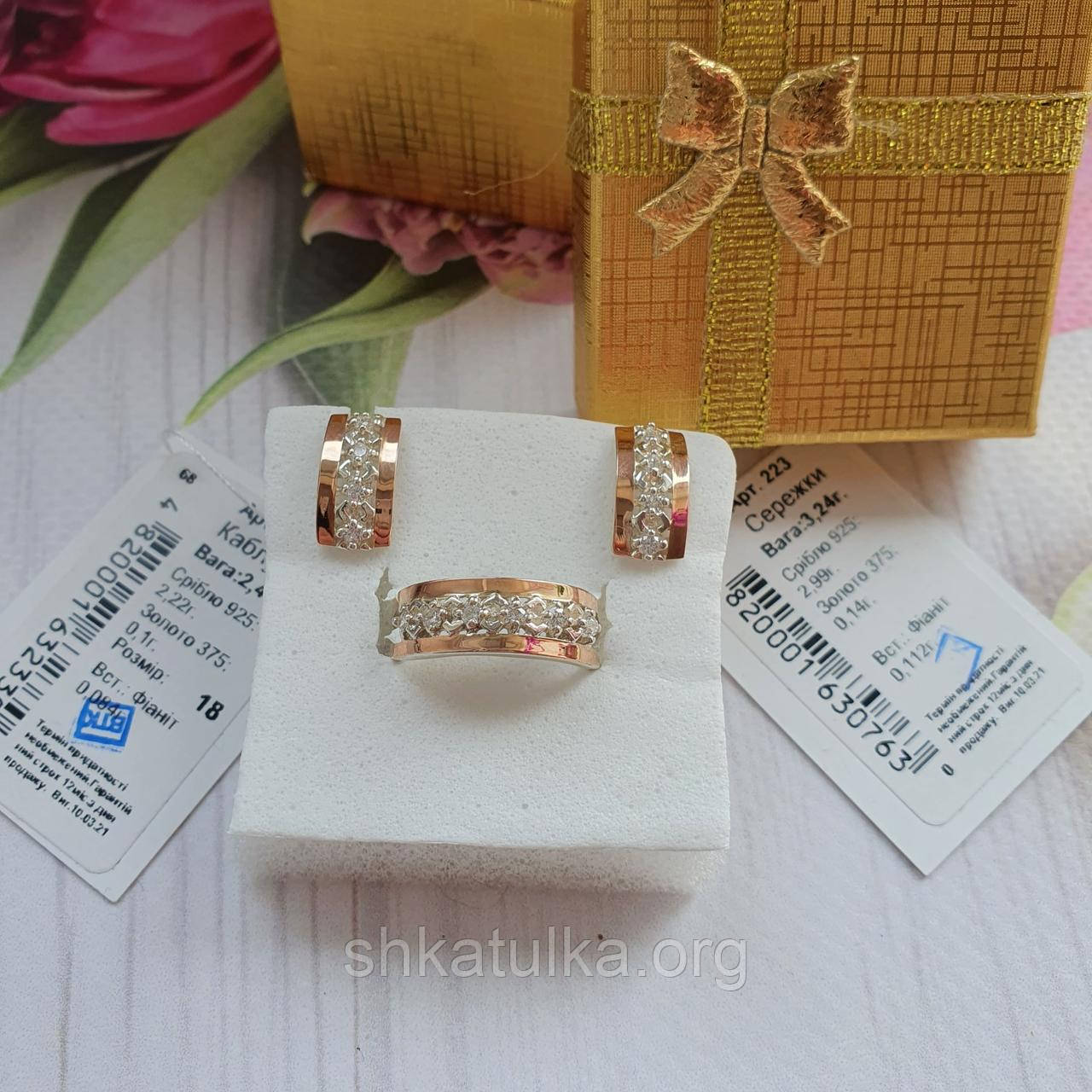 Комплект прикрас зі срібла з золотом