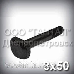 Болт М8х50 ГОСТ 13152-67 (DIN 787) для Т-подібних станкових пазів із фасонною головкою
