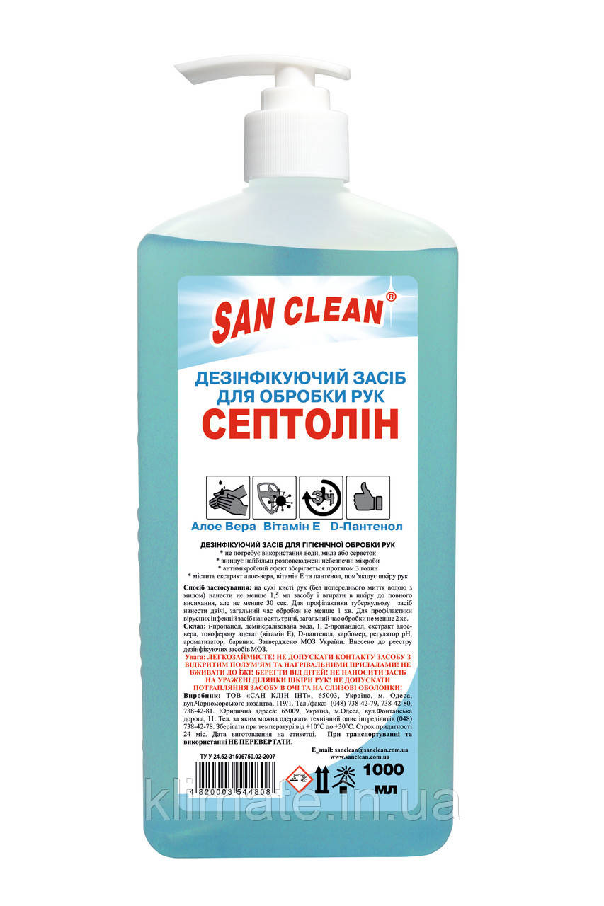 Дезінфікуючий засіб для обробки рук Сан Клин СЕПТОЛИН, 1000 мл /рідкий/