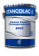 Фарба 8005 Акрил-Поліуретанова для металевих  поверхностей