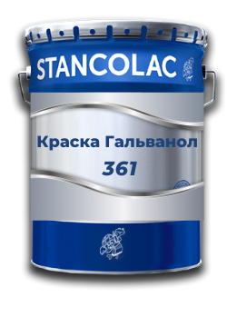 Фарба Гальванол 361 для оцинкованої сталі, неіржавкої сталі, кольорових металів