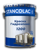 Фарба 1200 Гідроепокс для контакту з харчовими продуктами