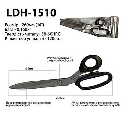 Ножиці закрійника 260мм 10'' нержавіюча сталь 58-60HRC ручка пластик ABS LDH