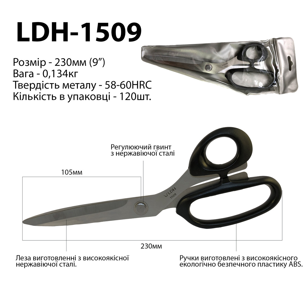 Ножиці закрійника 230мм (9") високоякісна нержавіюча сталь 58-60HRC/ ручка пластик ABS LDH